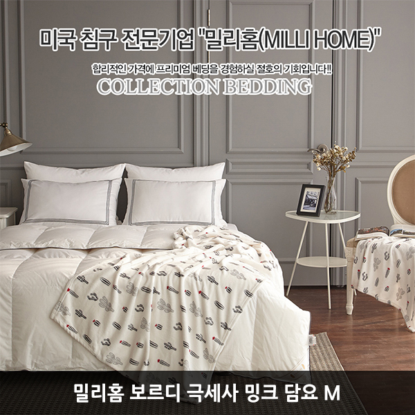 밀리홈 보르디 극세사 밍크 담요 M