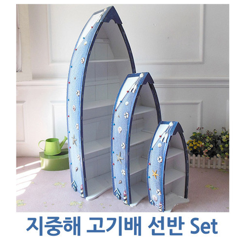 지중해 고기배 선반 세트 (운송비 3만원)