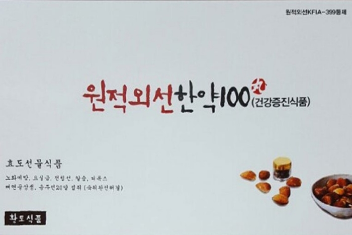 원적외선 한약100환